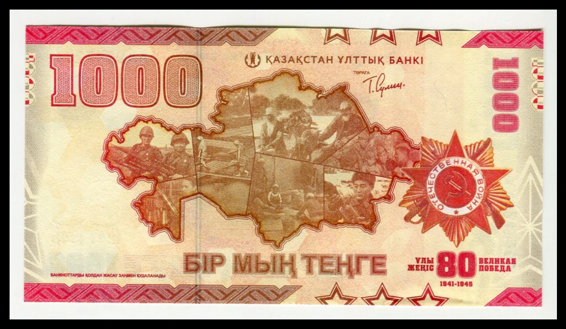 Billete Kazajistán 1000 Tenge - 80° Aniv. 2da Guerra Mundial - Imagen 3